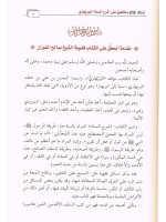 Arabic Al Sharah us Sunnah wal Bar Bahari by Shaykh Fawzan